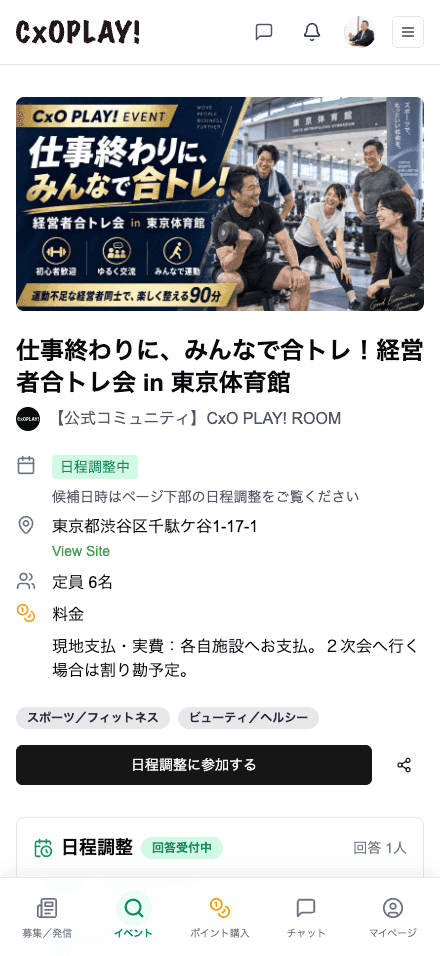 CxO PLAY! のアプリ画面。イベントの詳細と日程調整