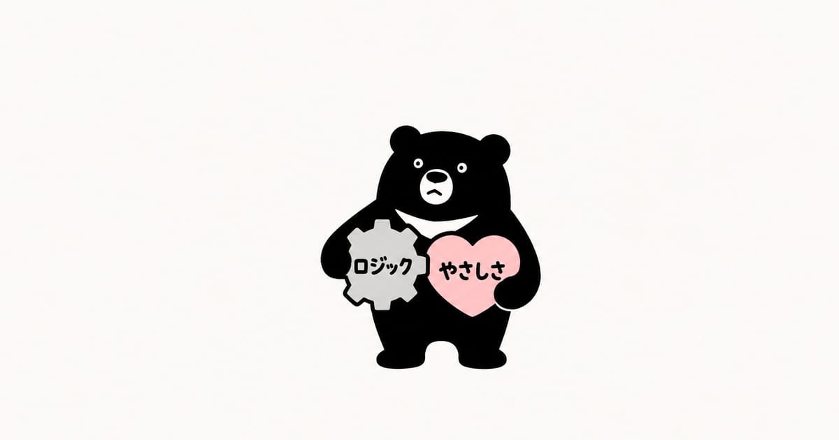クマが「ロジック」と書かれた歯車と「やさしさ」と書かれたハートを胸の前で重ねて持っているイラスト